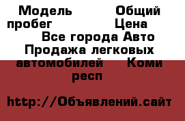  › Модель ­ 626 › Общий пробег ­ 230 000 › Цена ­ 80 000 - Все города Авто » Продажа легковых автомобилей   . Коми респ.